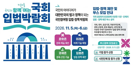 대한민국국회박람회